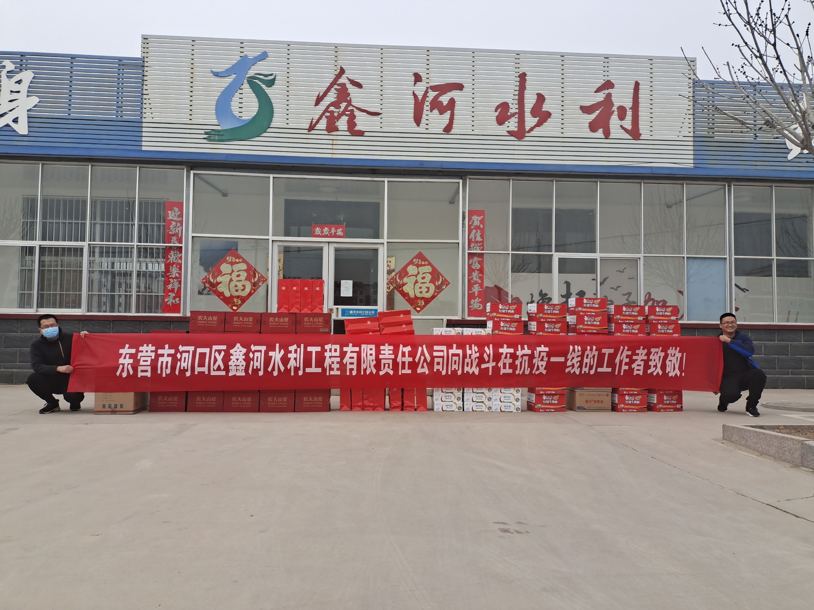 疫情防控，鑫河水利在行動(dòng)