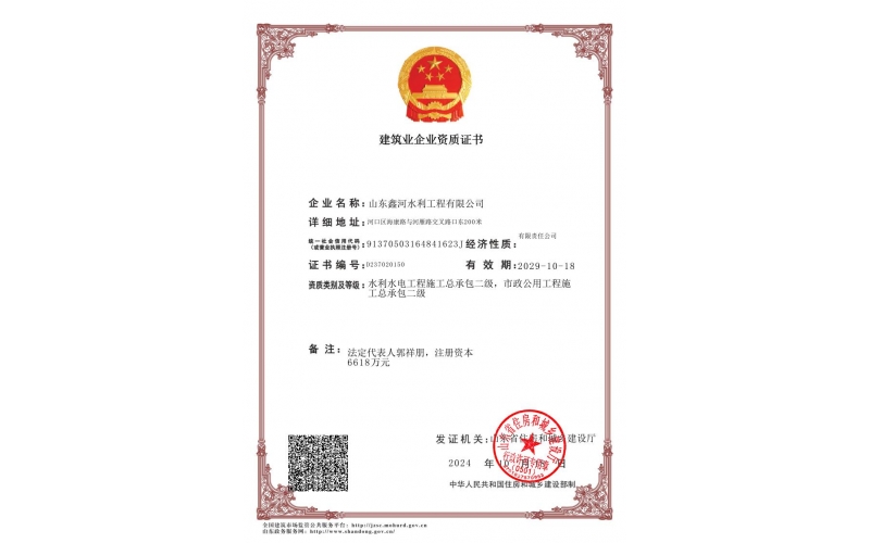 水利水電總承包貳級(jí)、市政公用工程總承包二級(jí)資質(zhì)